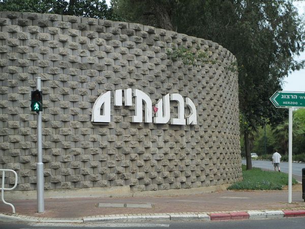 תיווך רמת גן | תיווך גבעתיים | תיווך בתל אביב